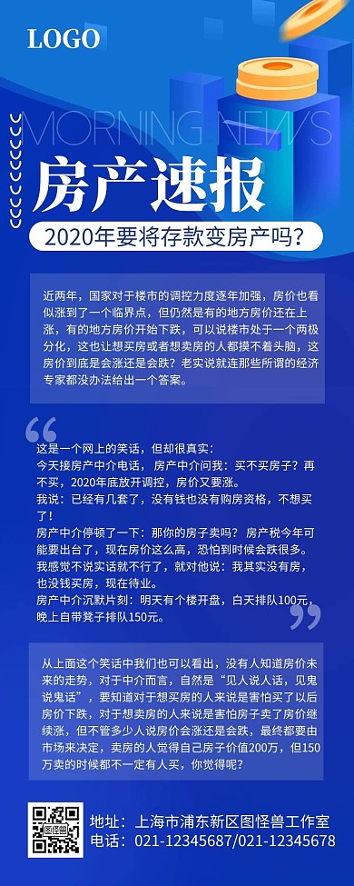 房产新闻早报趋势技巧科普扁平营销长图
