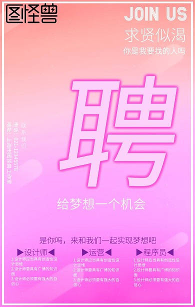 渐变粉蓝风春招招聘海报
