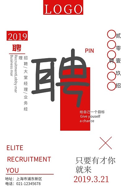 餐饮招聘简约商务风招聘海报