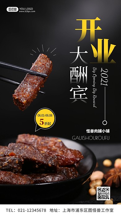 美食店开业大酬宾简约摄影图手机营销海报