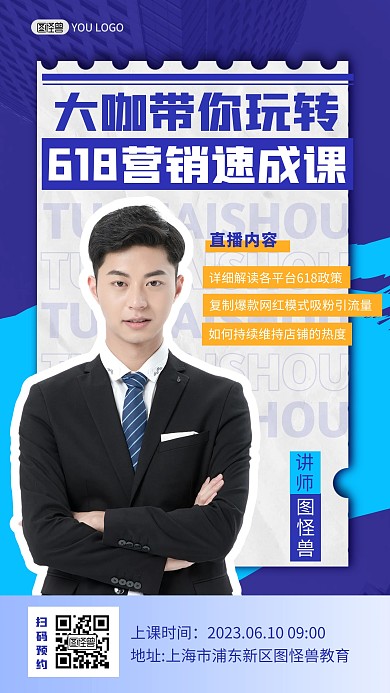 借势618营销速成课教育培训产品海报
