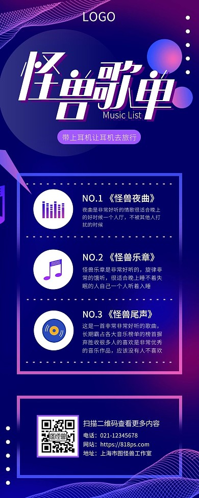 紫色简约风音乐歌单唯美营销长图