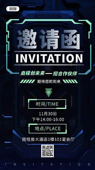 科技风简约商务招商加盟合作邀请函海报