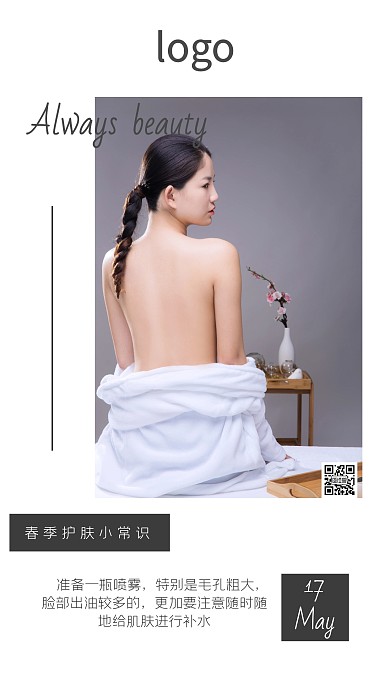 美容皮肤管理人物粉色温馨励志日签