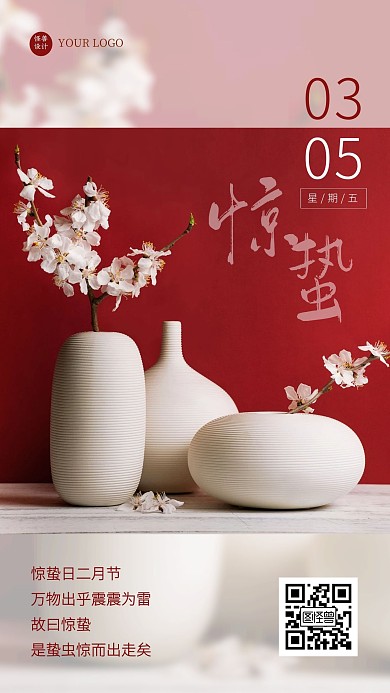 简约红色相册风花朵惊蛰你好日签