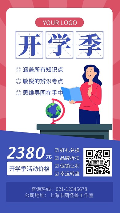 红蓝撞色开学季促销课手机海报