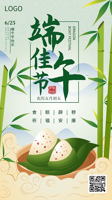 中国风创意端午节习俗辟秽祈福海报