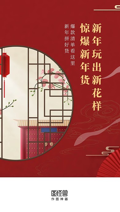 年货促销宣传启动页