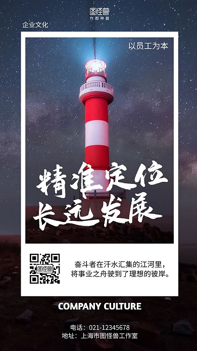 摄影企业文化以员工为本激励海报