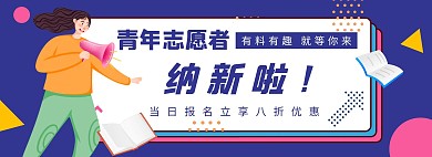 青年志愿者协会纳新蓝色手绘海报