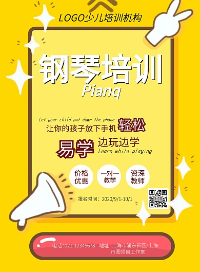 少儿教育少儿培训班钢琴班卡通