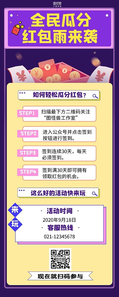 紫色简约简洁插画动漫瓜分红包长图