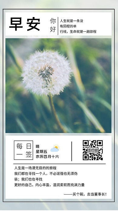 每日分享小清新绿色风景日签
