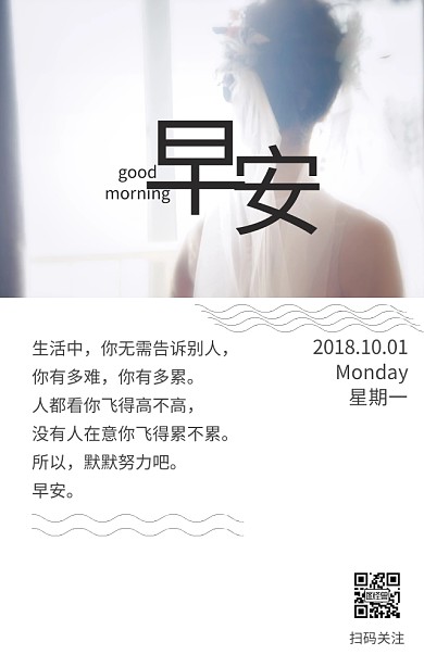 书简约清新十月问候早安心语励志日签