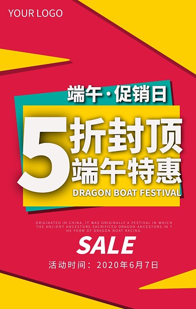 商场超市零售端午节促销日优惠手机海报