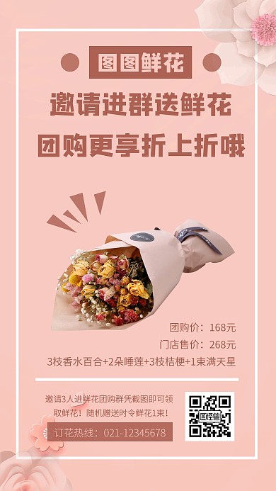 唯美文艺鲜花植物团购促销活动手机海报