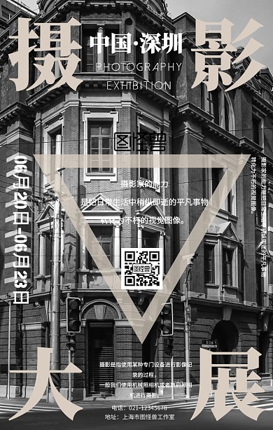 黑色摄影风国际摄影大展大赛海报