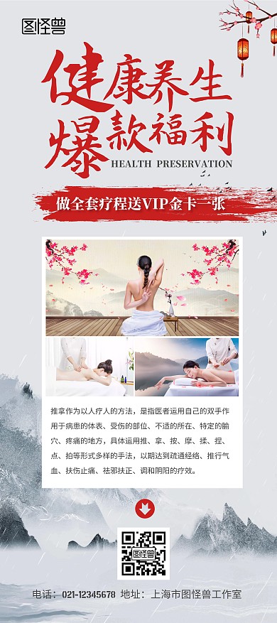 养生美容馆活动推拿、SPA展架