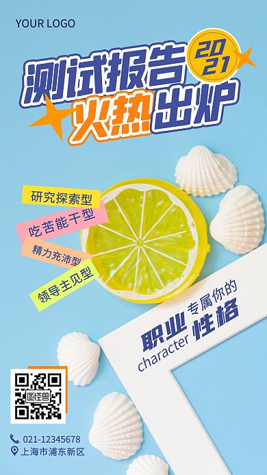 职业性格测试蓝色简约清新文艺摄影图海报