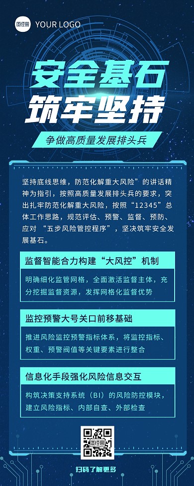 蓝色科技简约风险防控营销长图