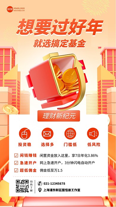 创意元旦新年金融银行借势活动3D海报