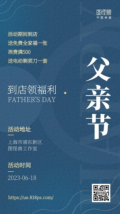父亲节活动促销优惠进店有礼文字海报