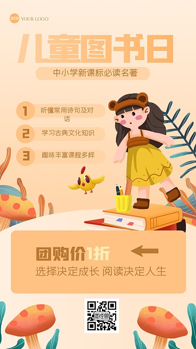 简约卡通国际儿童图书节产品海报