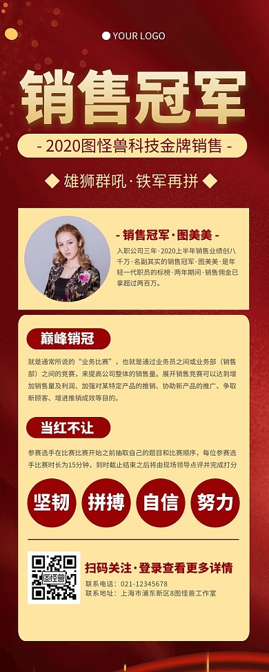 大气红色销售第一名销冠营销长图