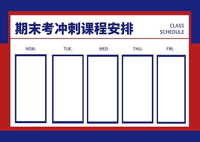 期末考试冲刺课程安排教育培训