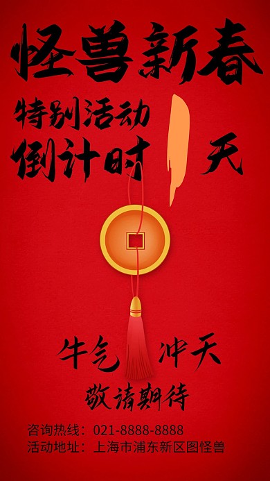 牛年春节活动倒计时红色手机海报