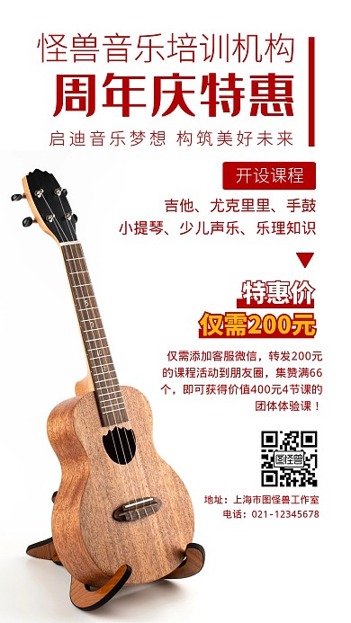 音乐唱歌培训招生促销简约手机海报