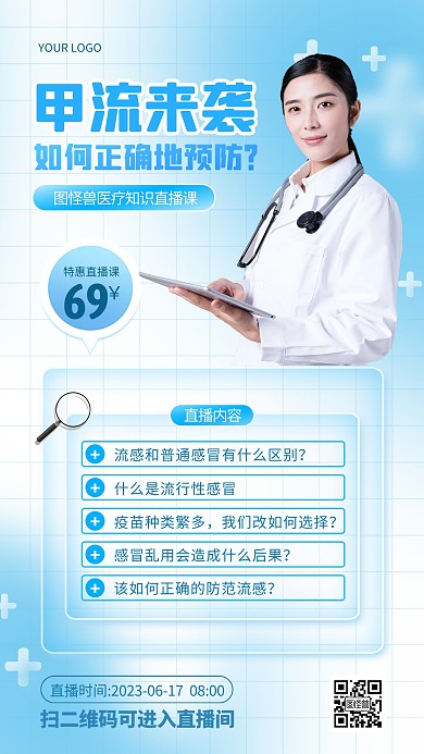 蓝色大气简约风流感预防直播课活动海报