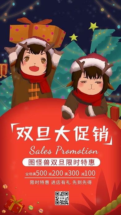 手绘双旦打折促销手机海报