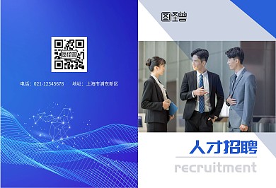 蓝色简约风人才招聘画册
