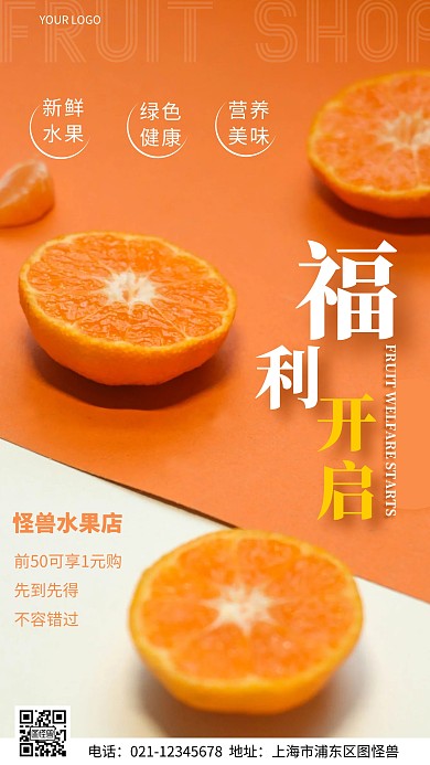 摄影图福利开启橙色简约风手机海报