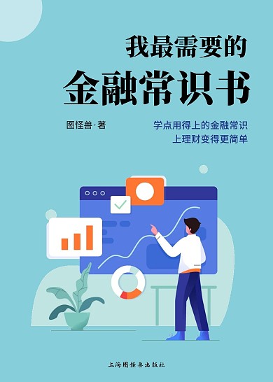 蓝色简约金融常识书籍封面