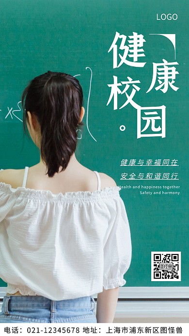 摄影图健康校园白色简约风摄影图海报