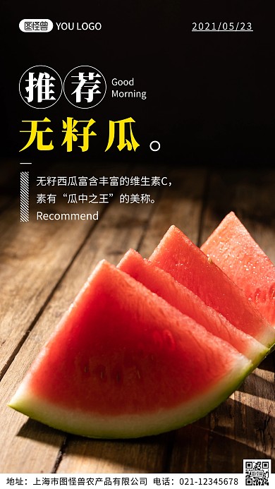 黑色简约农产品无籽西瓜推荐早安日签