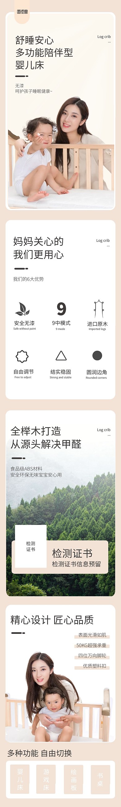 母婴用品婴儿床宝宝床简约电商详情页