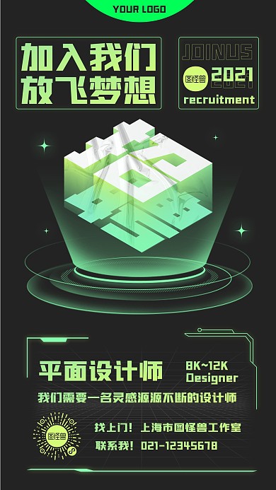 创意立体文字科技感招聘手机海报