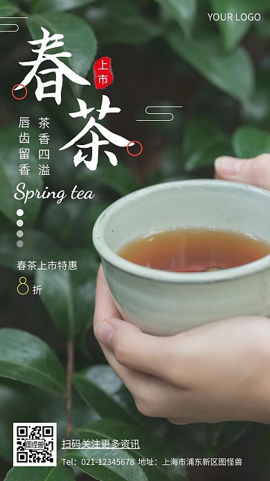 4月春茶上市简约白色茶叶手机海报