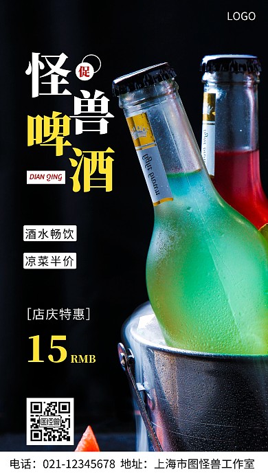 摄影图怪兽啤酒白色简约风手机海报