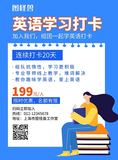 英语打卡学习完成蓝色创意宣传海报