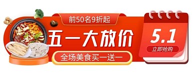 五一美食促销红色创意胶囊banner