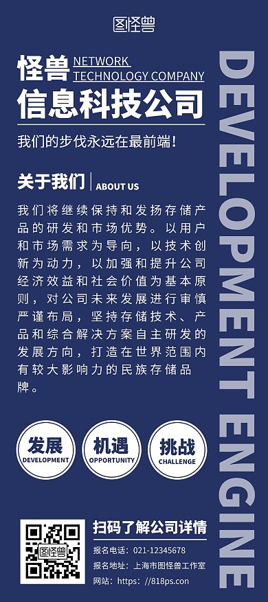 信息科技公司简介蓝色简约大气宣传展架	