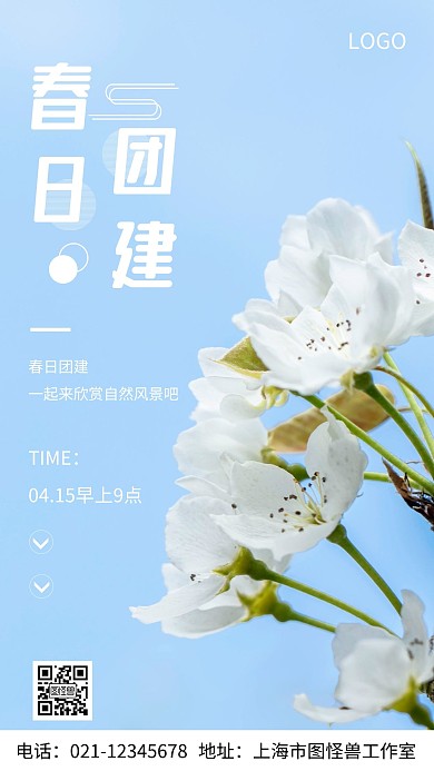 摄影图春日团建白色简约风手机海报
