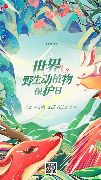 手绘国潮古风世界野生动植物日手机海报