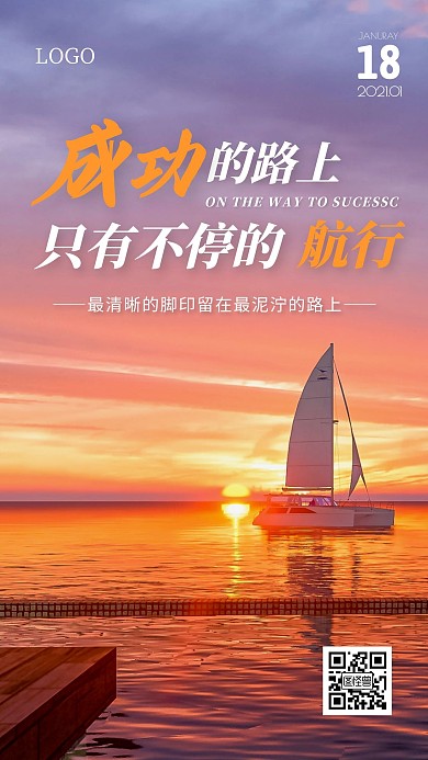 橙色简约大气1月早安激励日签