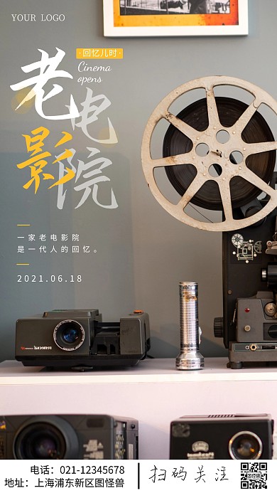 简约风摄影图老电影院摄影图海报