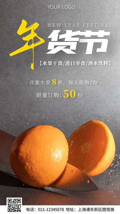 简约风摄影图年货节限量订购手机营销海报